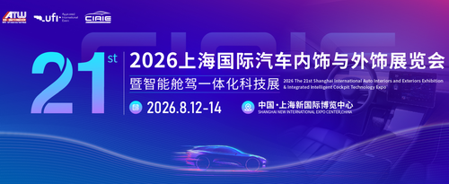 2026 The 2lst Shanghai International Auto Interiors and Exteriors Exhibition